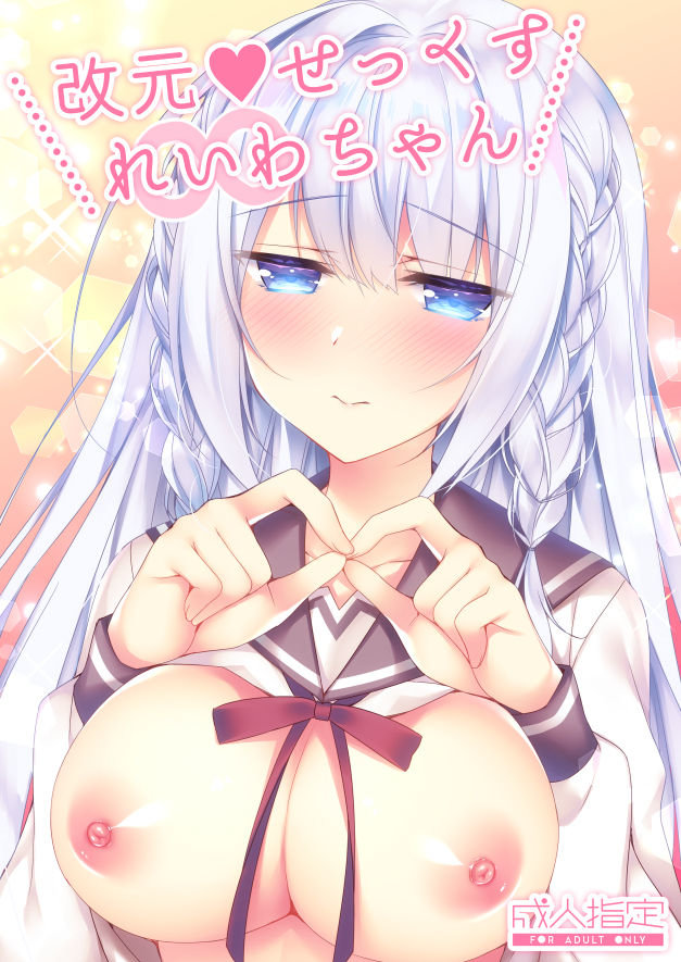 Kaigen ♥ Sex Reiwa-chan page 1 full