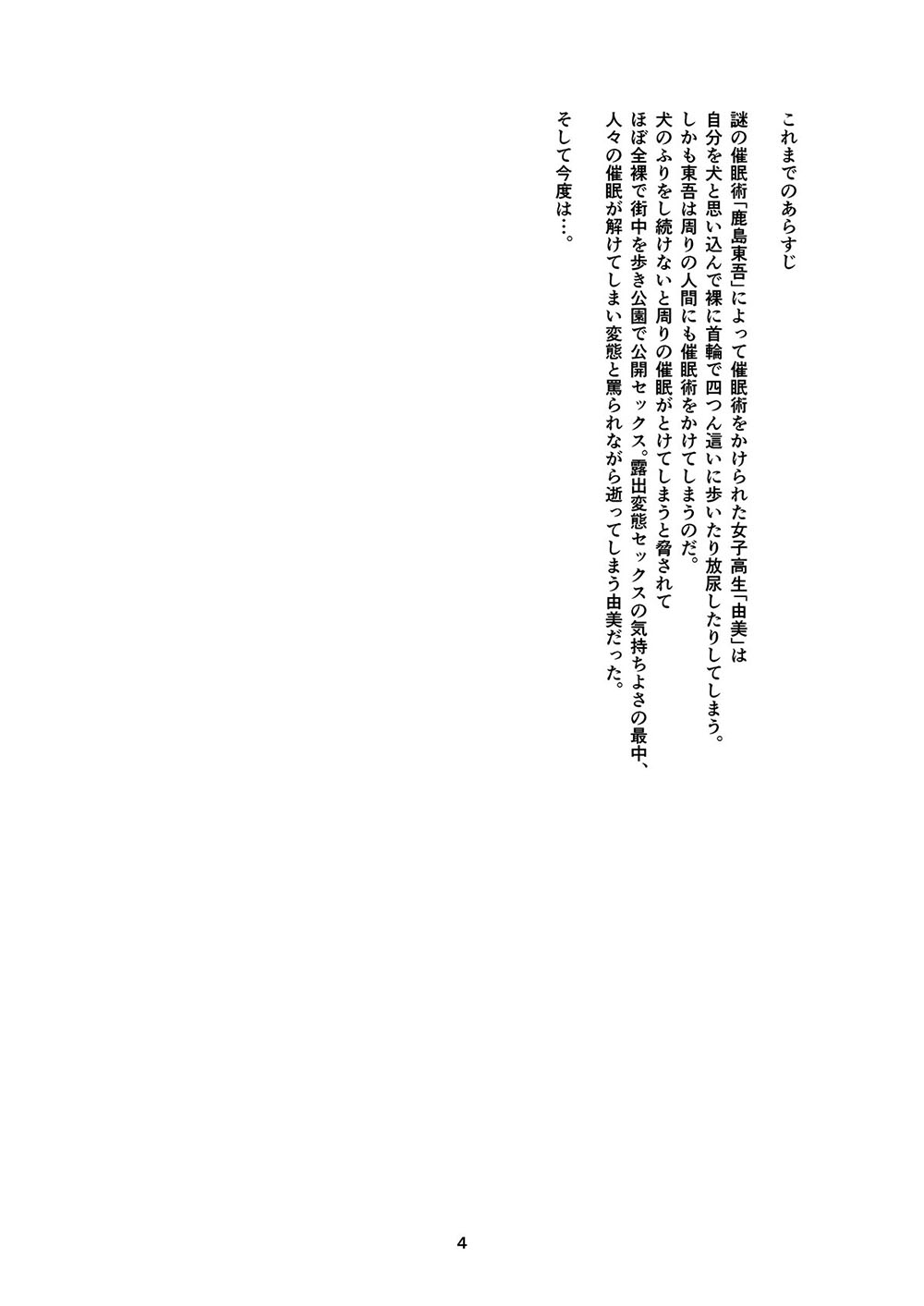 Saimin Roshutsu Choukyou Shoujo 2 page 3 full