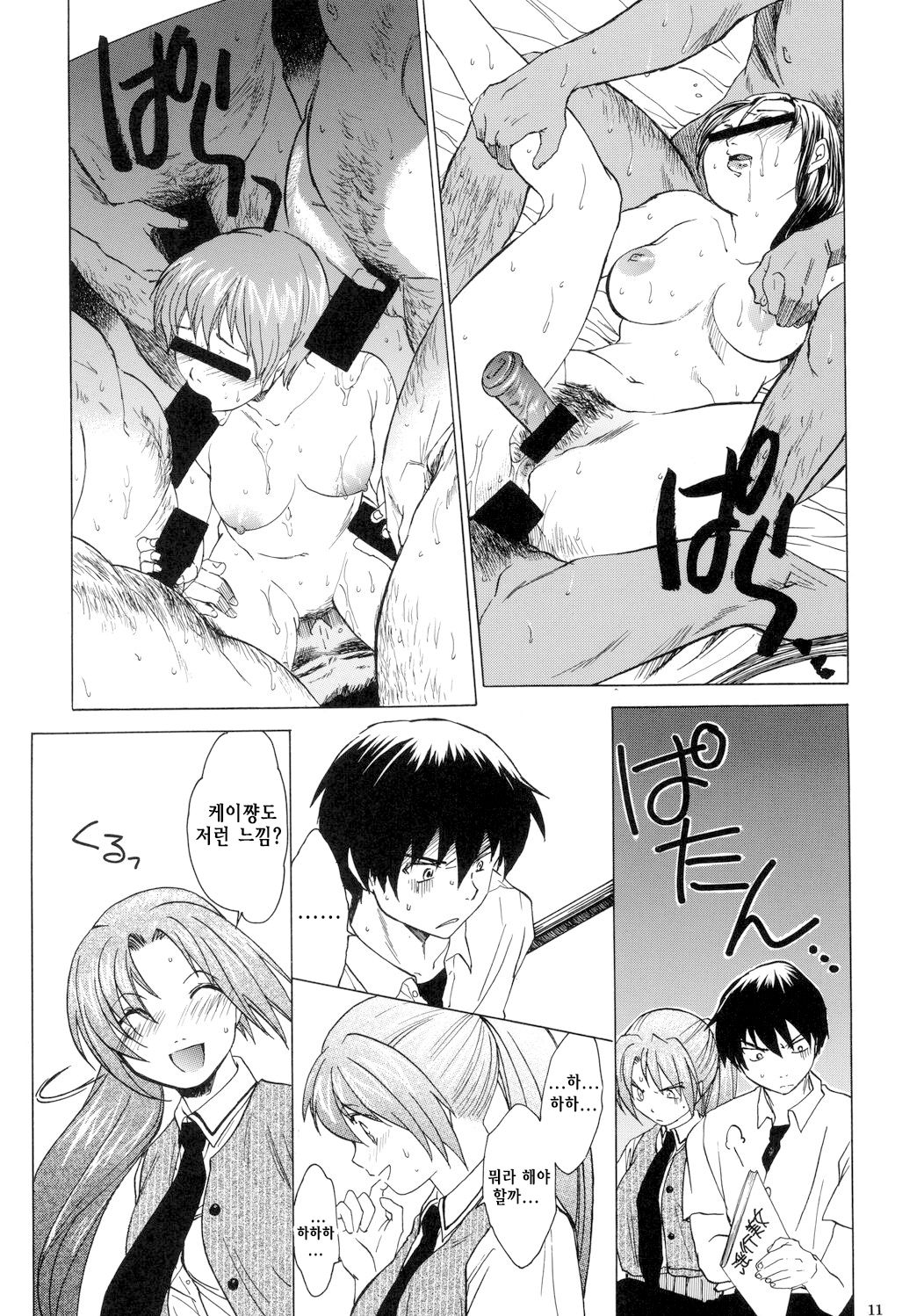 Manatsu no Oni page 10 full