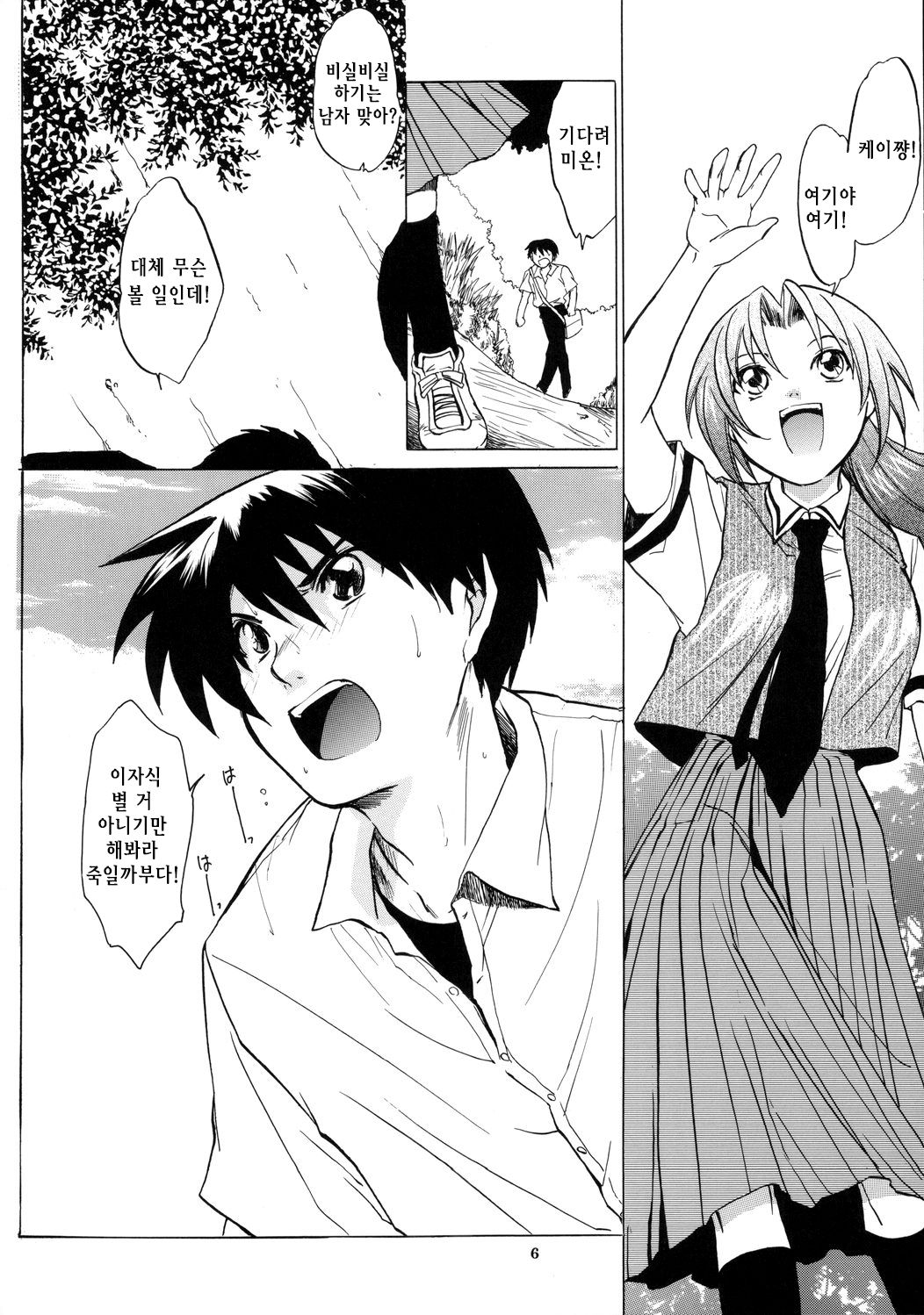 Manatsu no Oni page 5 full