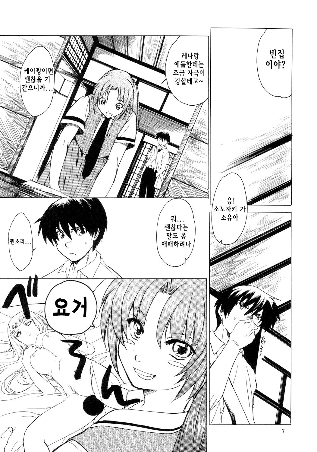 Manatsu no Oni page 6 full