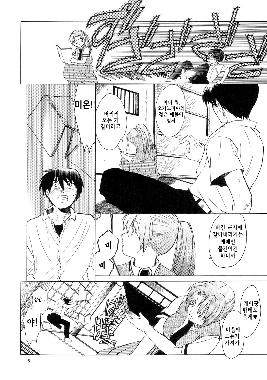 Manatsu no Oni page 7 full