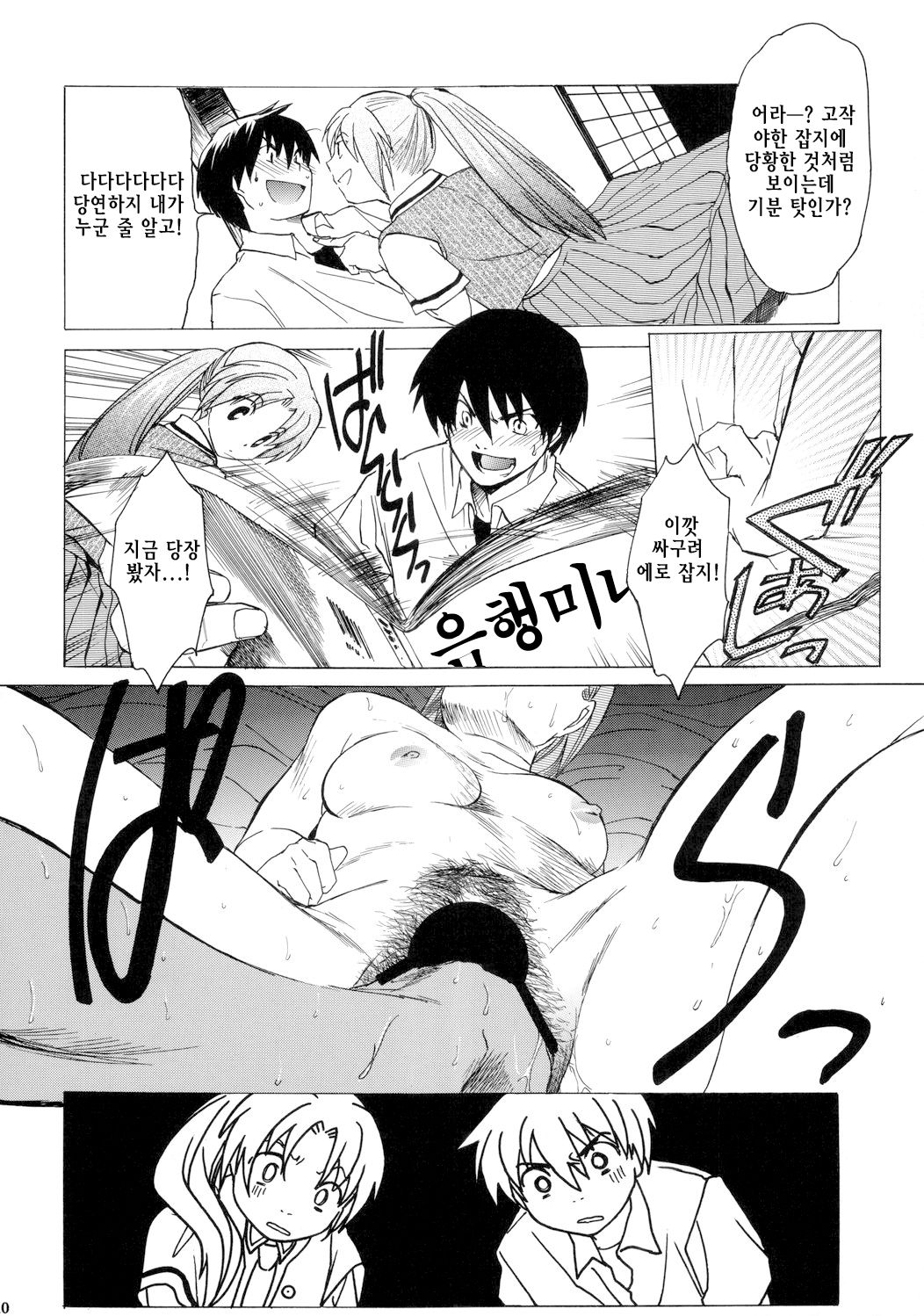 Manatsu no Oni page 9 full