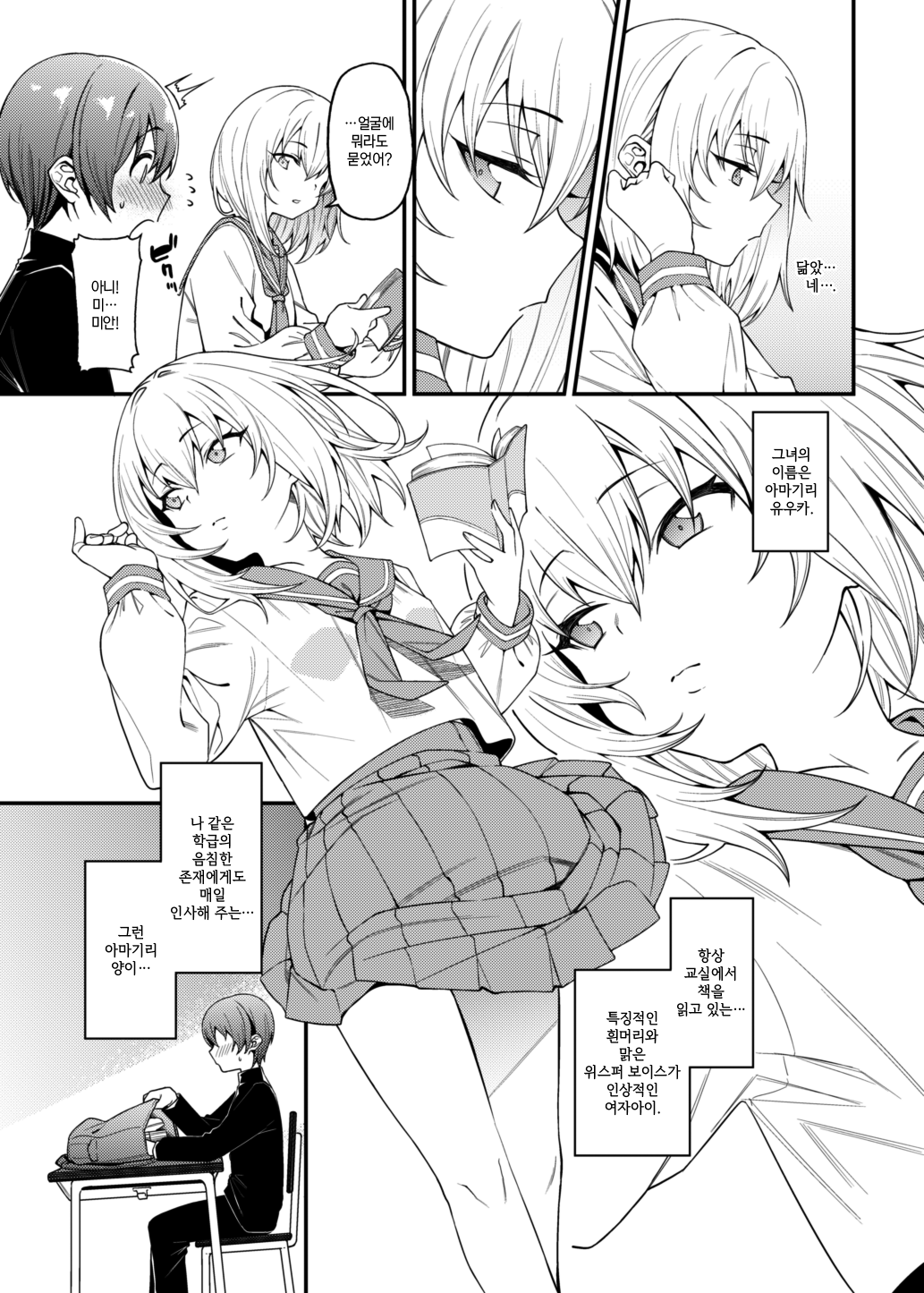 Inbi na Itazura | 음미한 장난 page 4 full