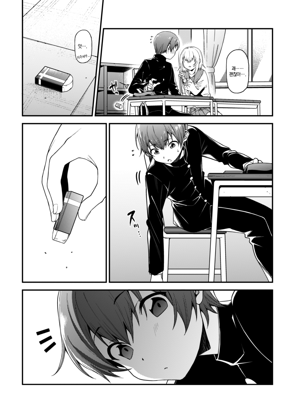 Inbi na Itazura | 음미한 장난 page 6 full