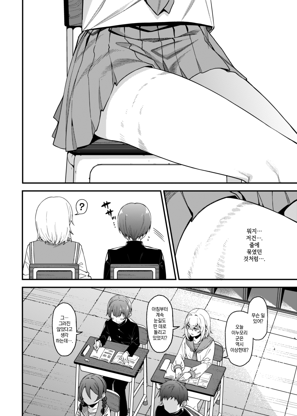 Inbi na Itazura | 음미한 장난 page 7 full