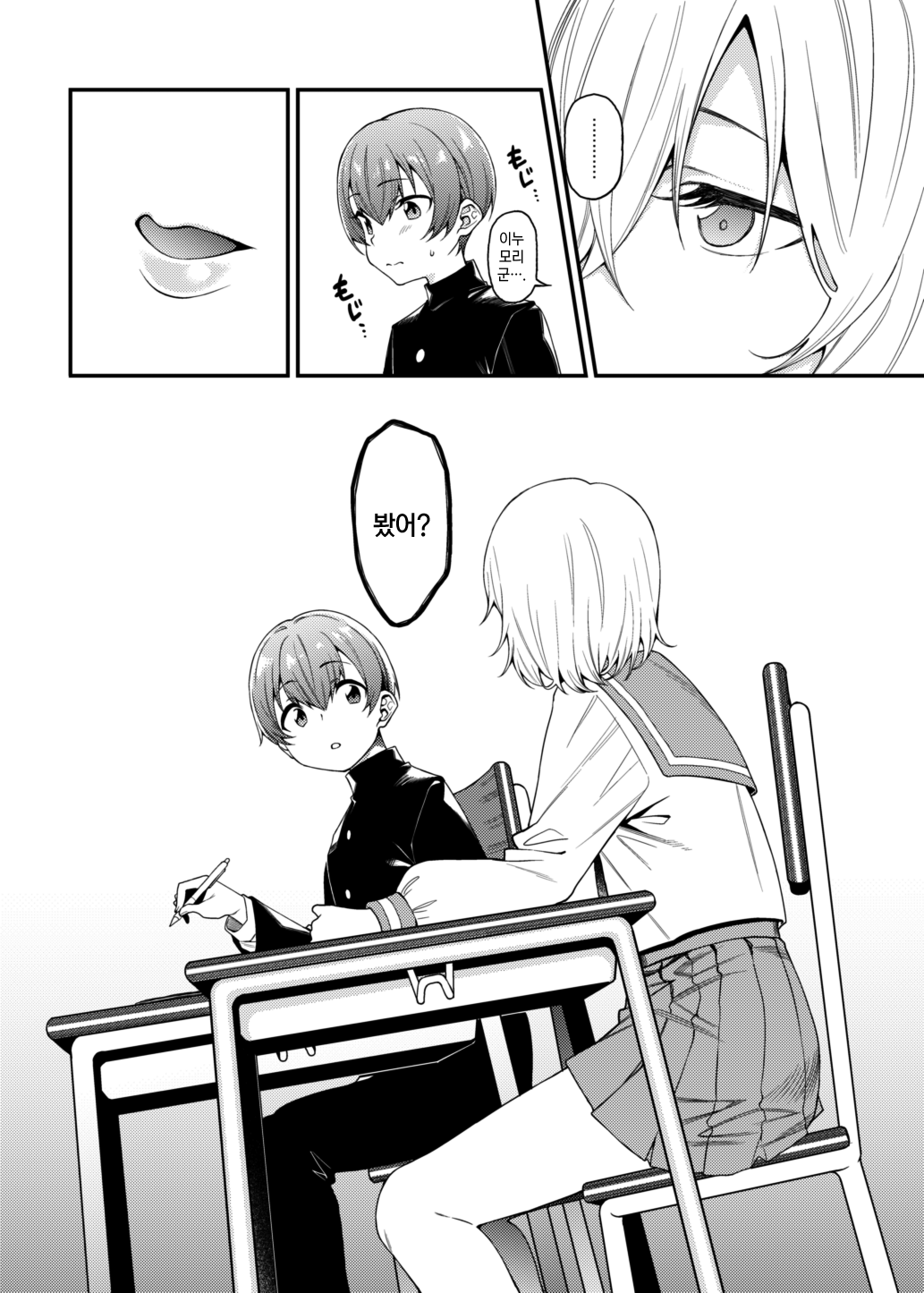 Inbi na Itazura | 음미한 장난 page 8 full