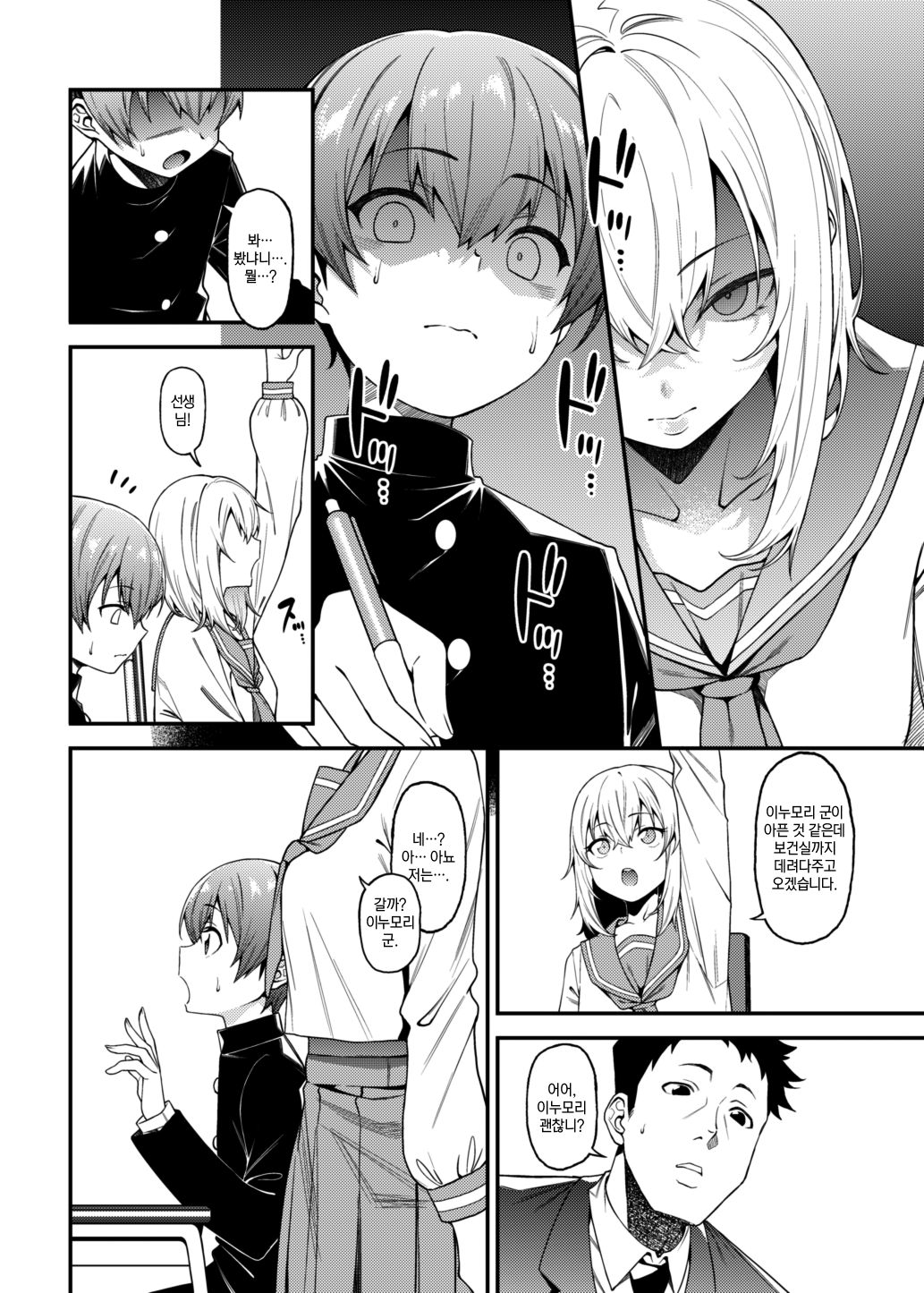 Inbi na Itazura | 음미한 장난 page 9 full