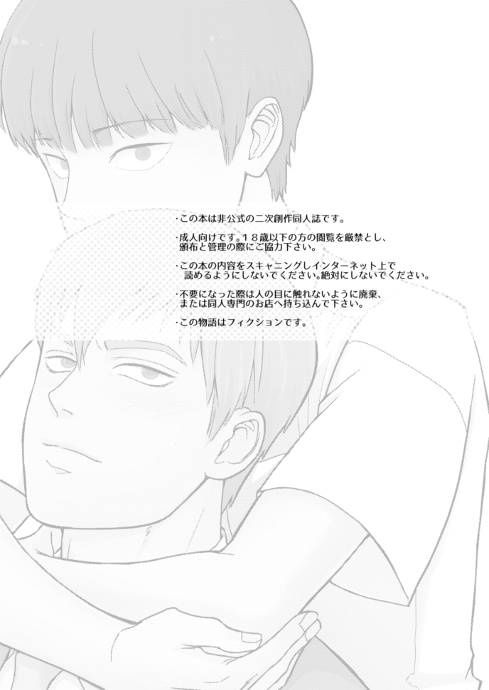 Shounen no Erotica page 2 full