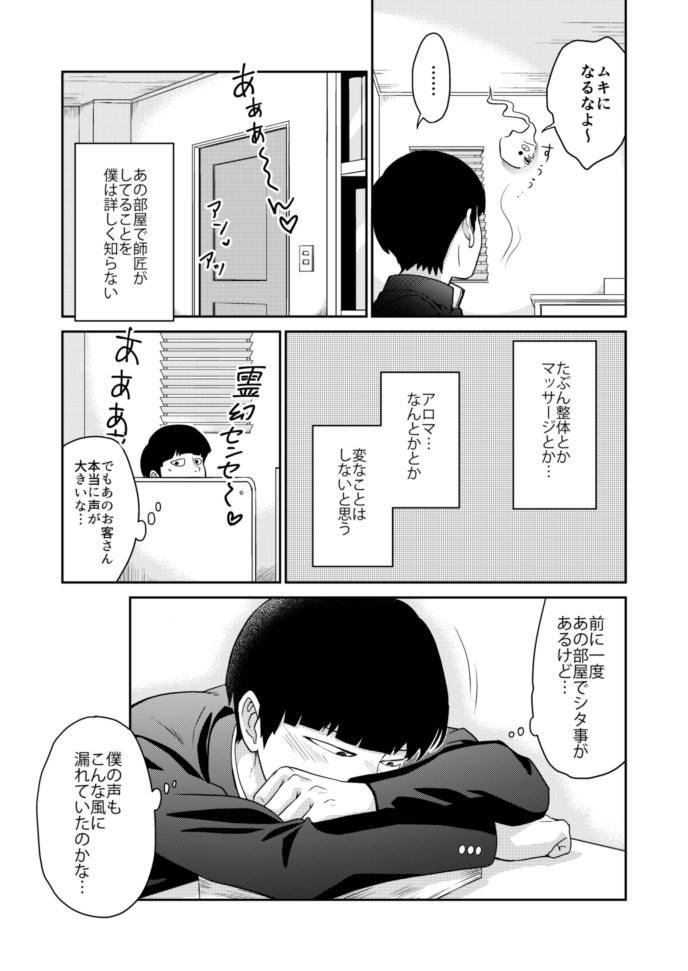 Shounen no Erotica page 4 full