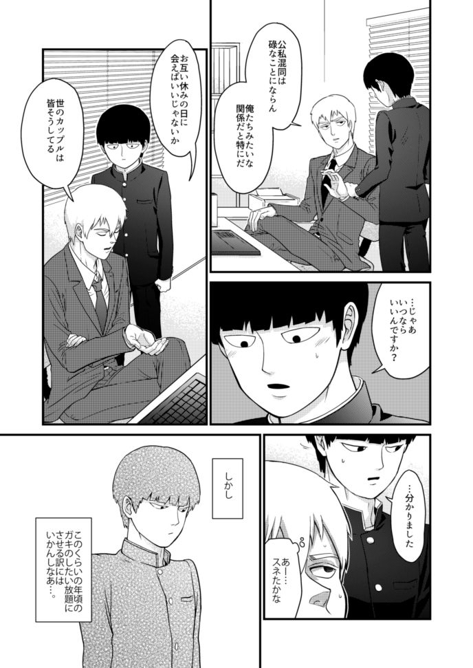 Shounen no Erotica page 8 full