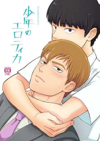 Shounen no Erotica cover