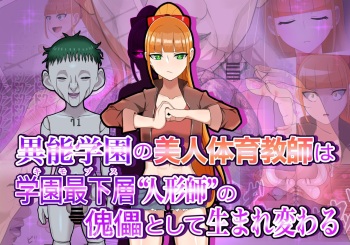 Inougakuen no Bijin Taiikukyoushi ha Gakuen Saikasou "Ningyoushi" no Kairaitoshite Umarekawaru cover