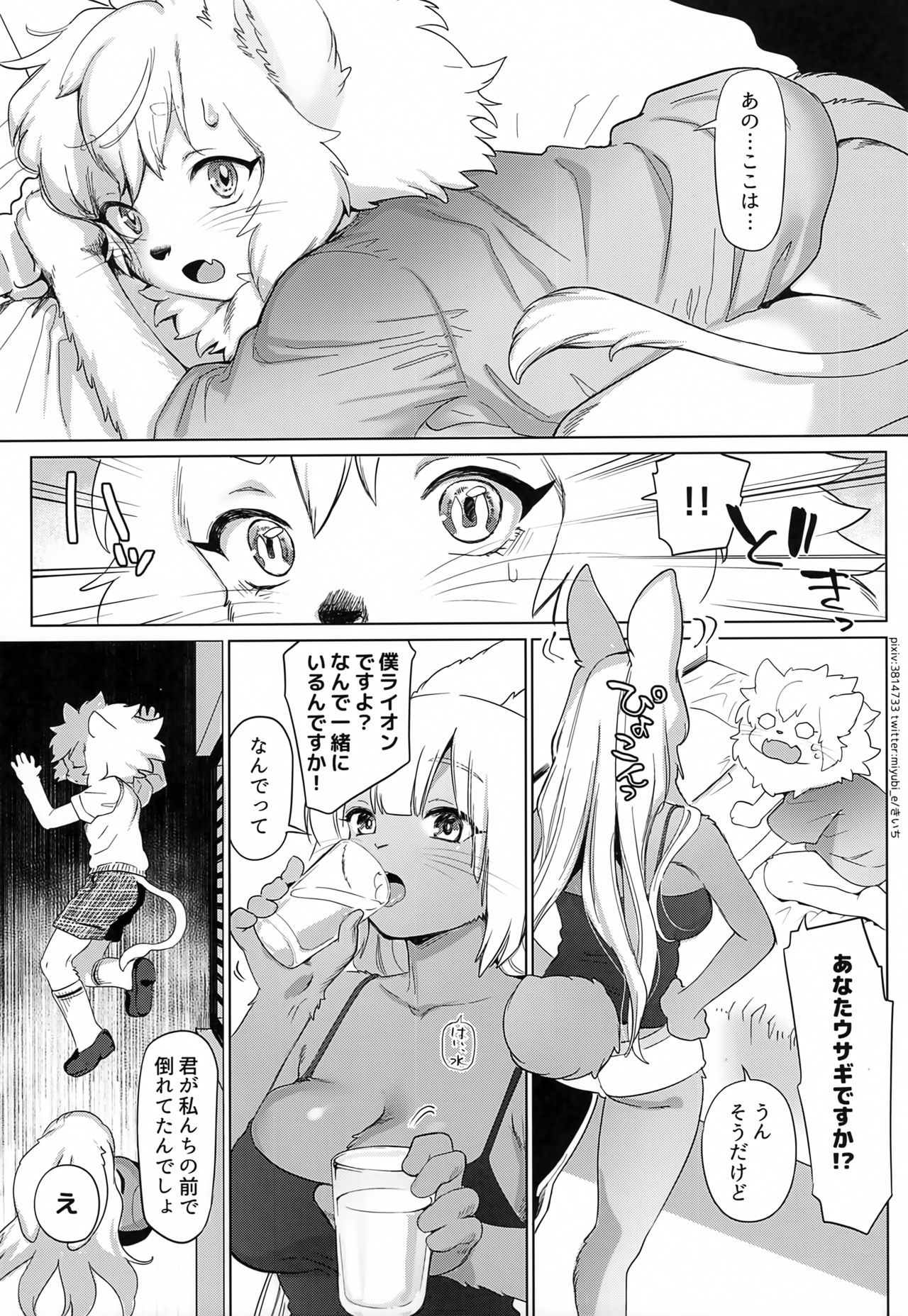 Oishisou na Kimi page 6 full