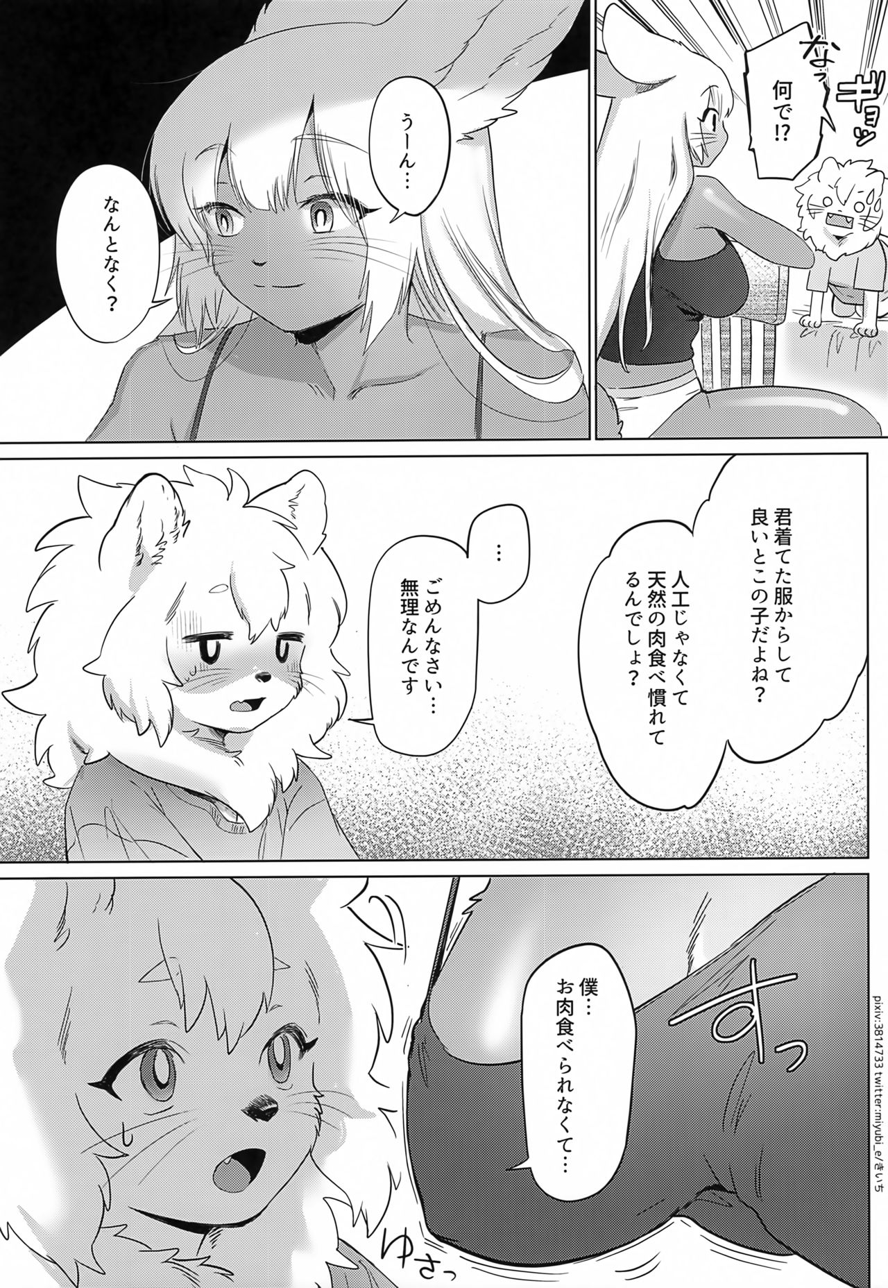 Oishisou na Kimi page 8 full