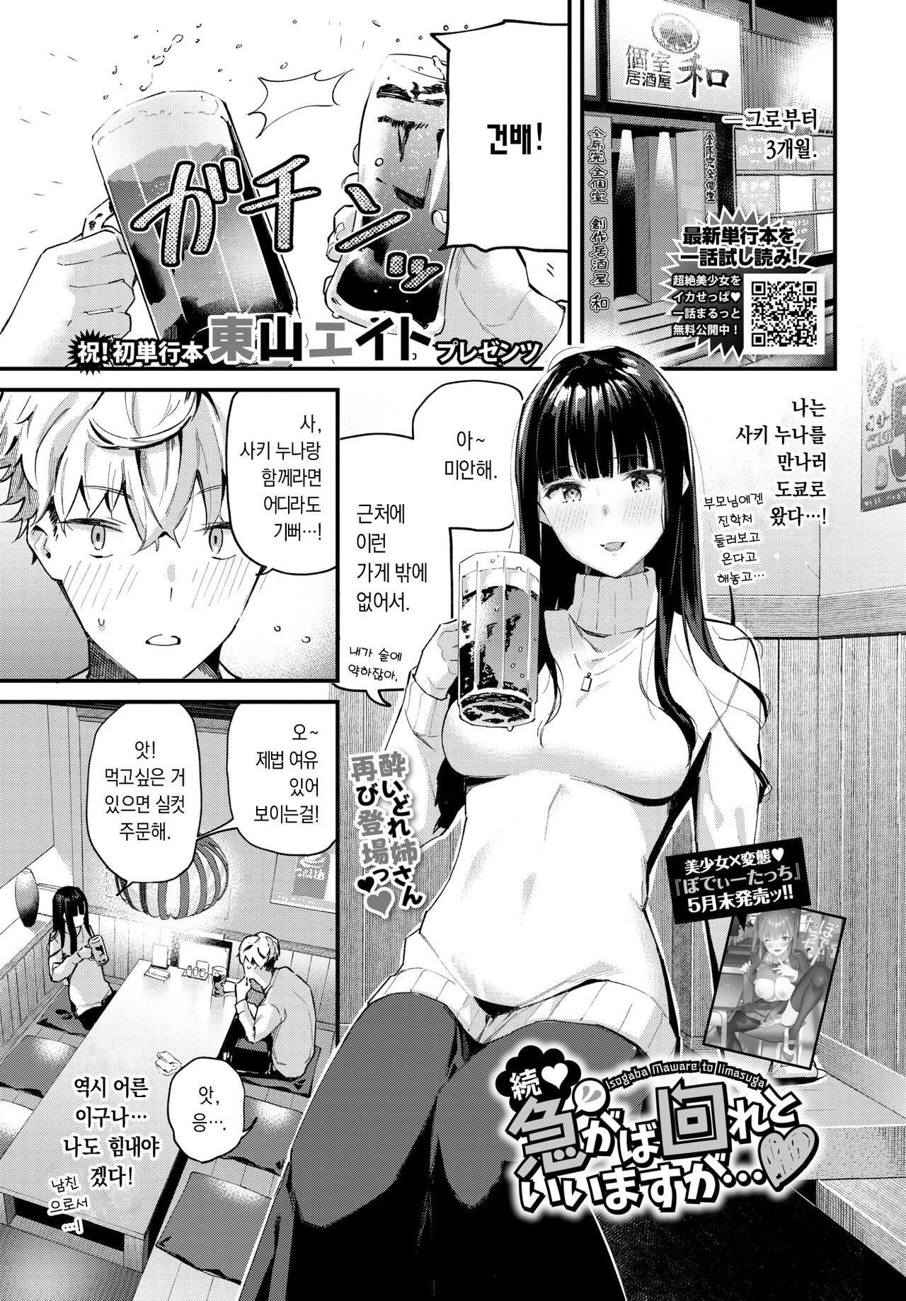 Zoku Isogaba Maware to Iimasu ga... page 1 full