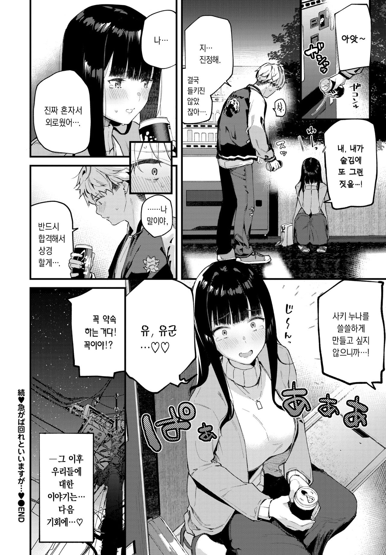 Zoku Isogaba Maware to Iimasu ga... page 10 full