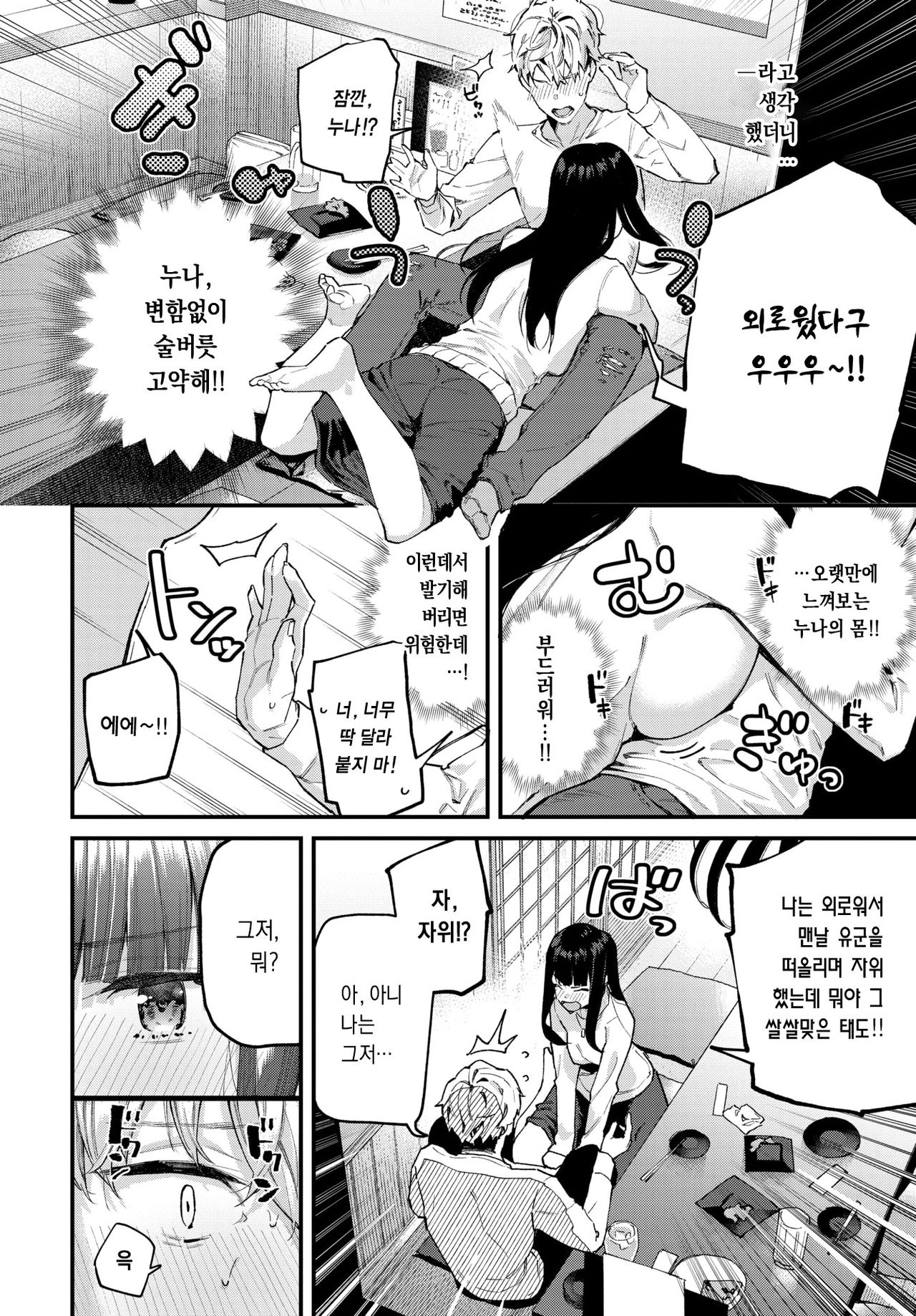Zoku Isogaba Maware to Iimasu ga... page 2 full