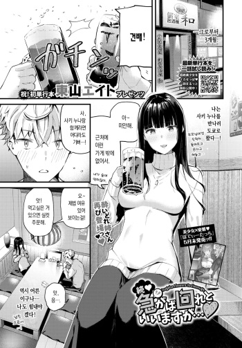 Zoku Isogaba Maware to Iimasu ga... cover