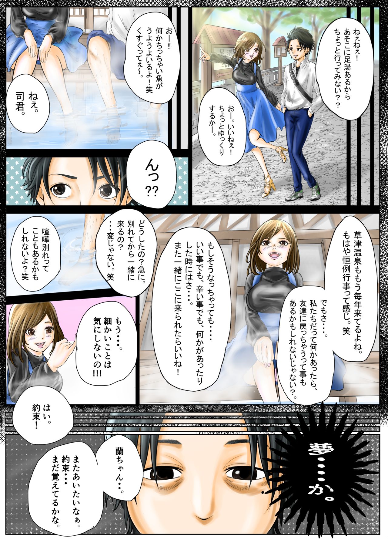 Hitozuma no Motokano to Guuzen Deatte Otomari Sex shichatta Ken. page 3 full