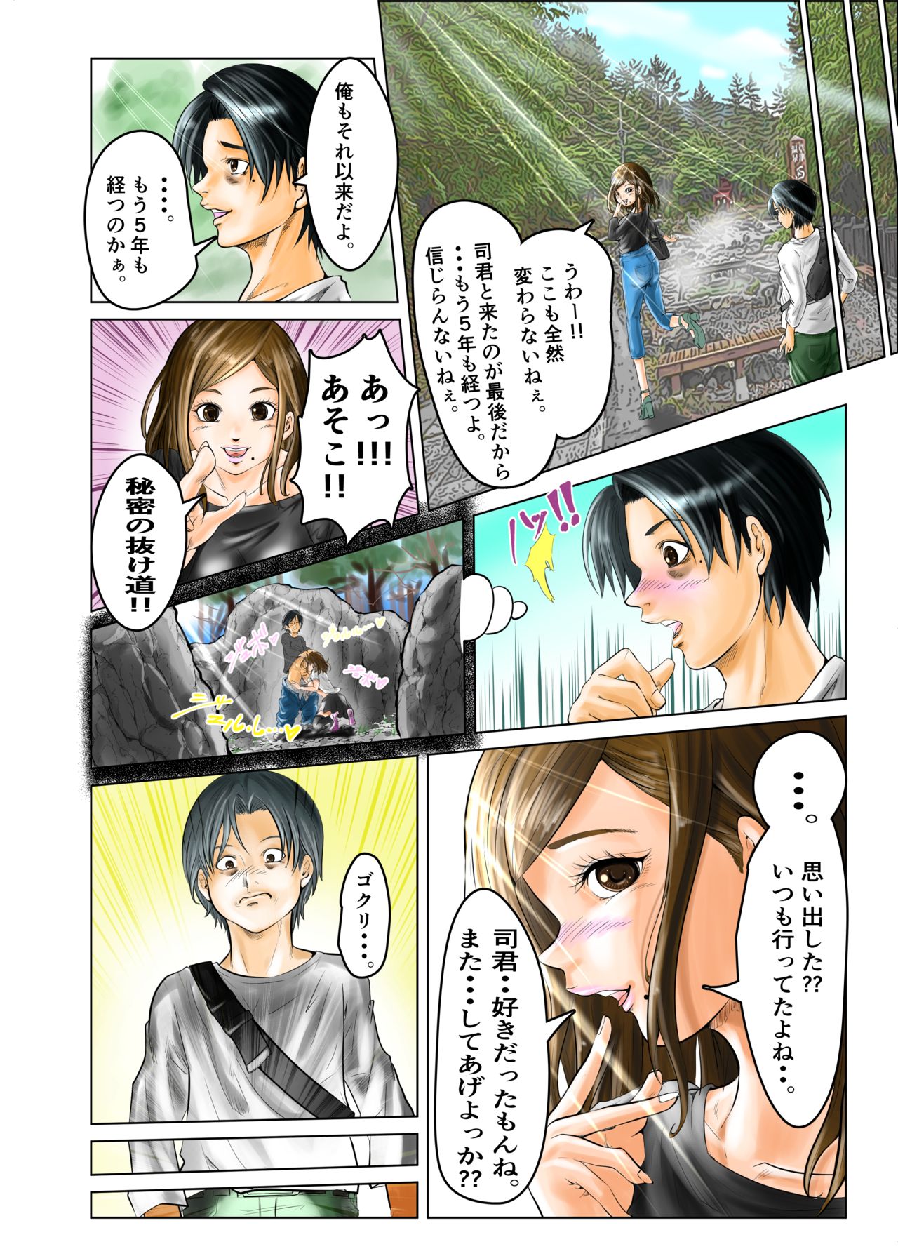 Hitozuma no Motokano to Guuzen Deatte Otomari Sex shichatta Ken. page 9 full