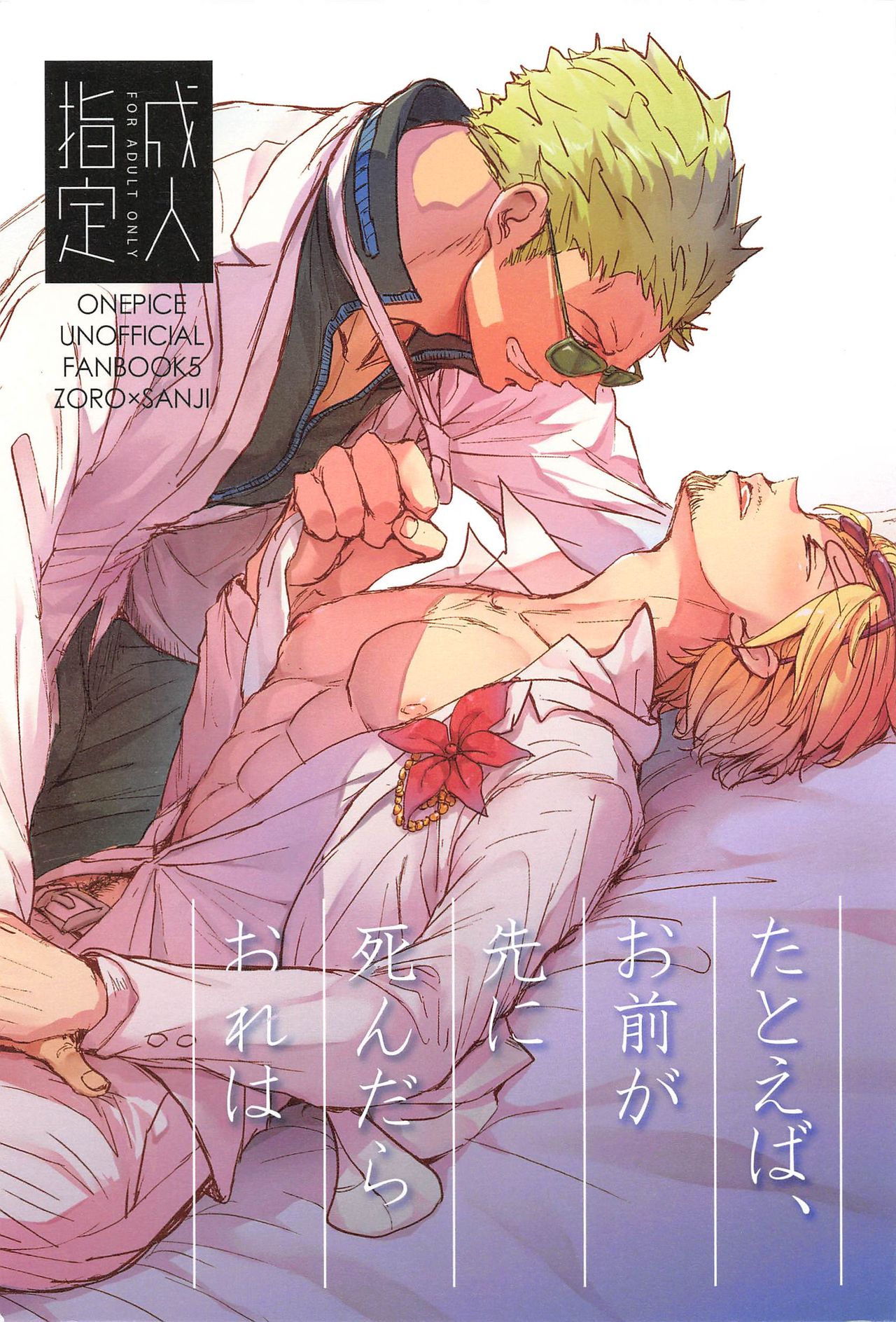 Tatoeba, Omae ga Saki ni Shindara Ore wa page 1 full