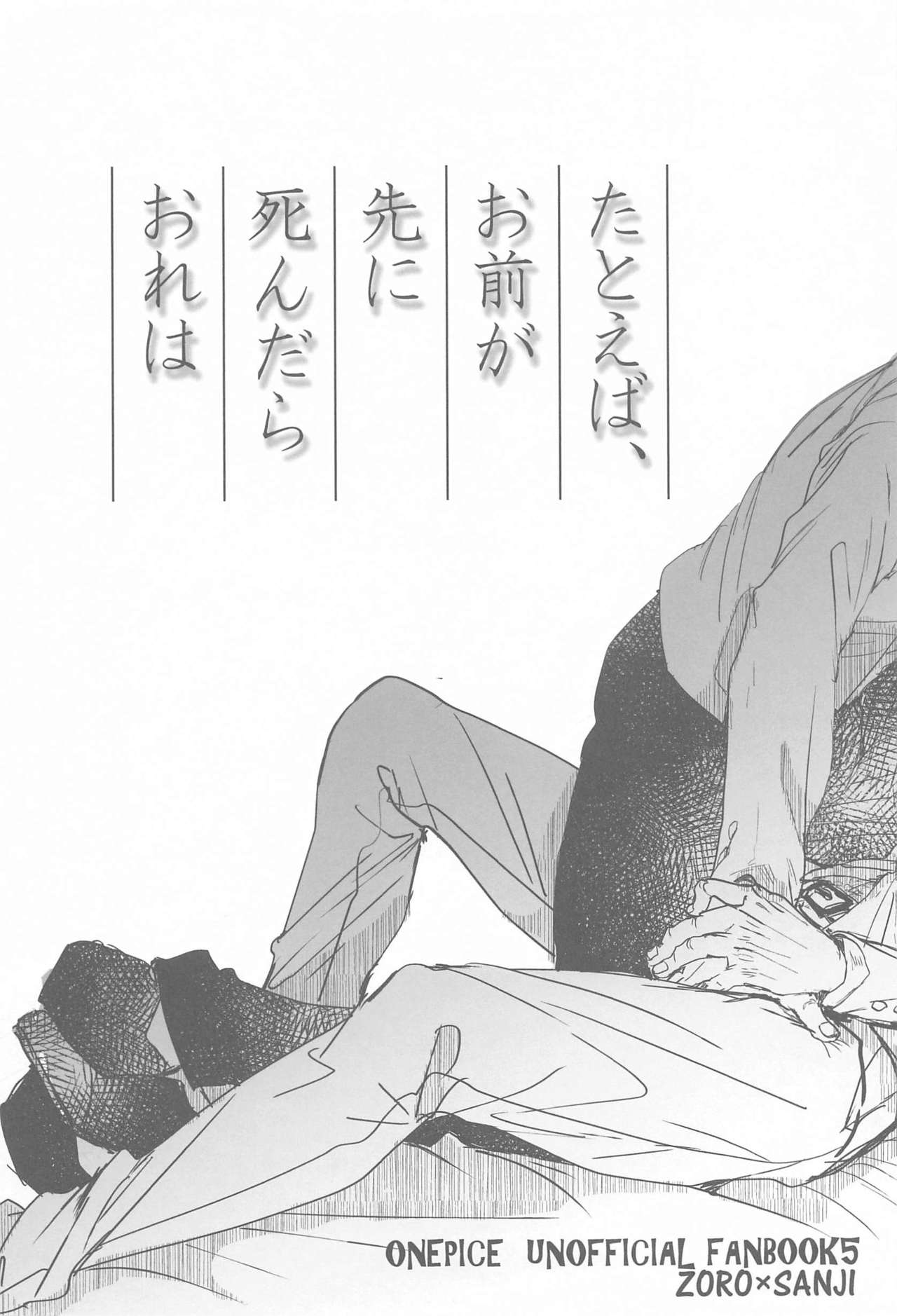 Tatoeba, Omae ga Saki ni Shindara Ore wa page 2 full