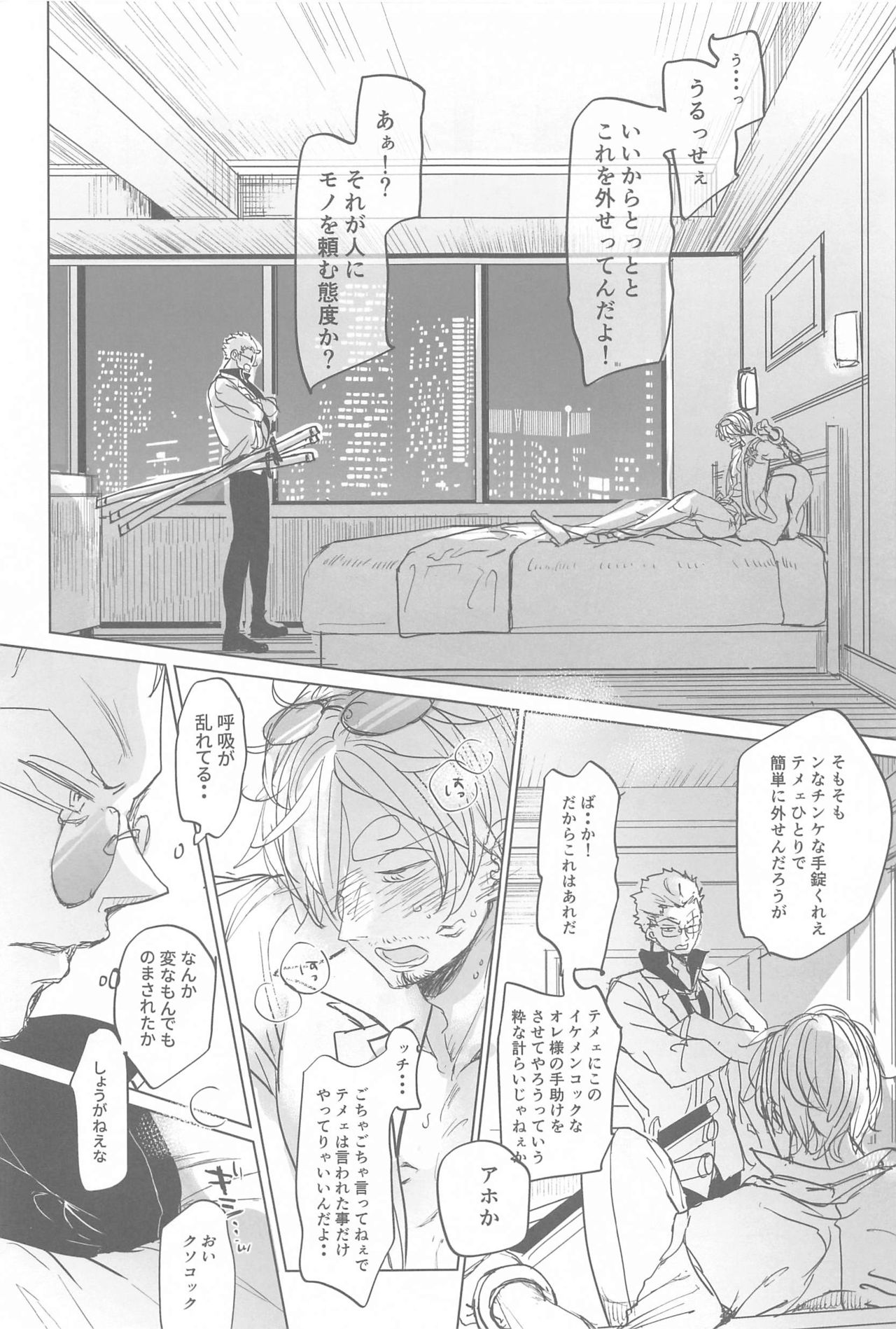 Tatoeba, Omae ga Saki ni Shindara Ore wa page 6 full