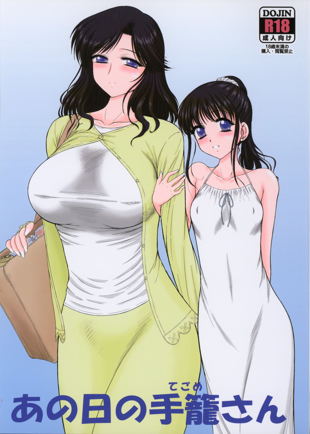 Ano Hi no Tegome-san page 1 full