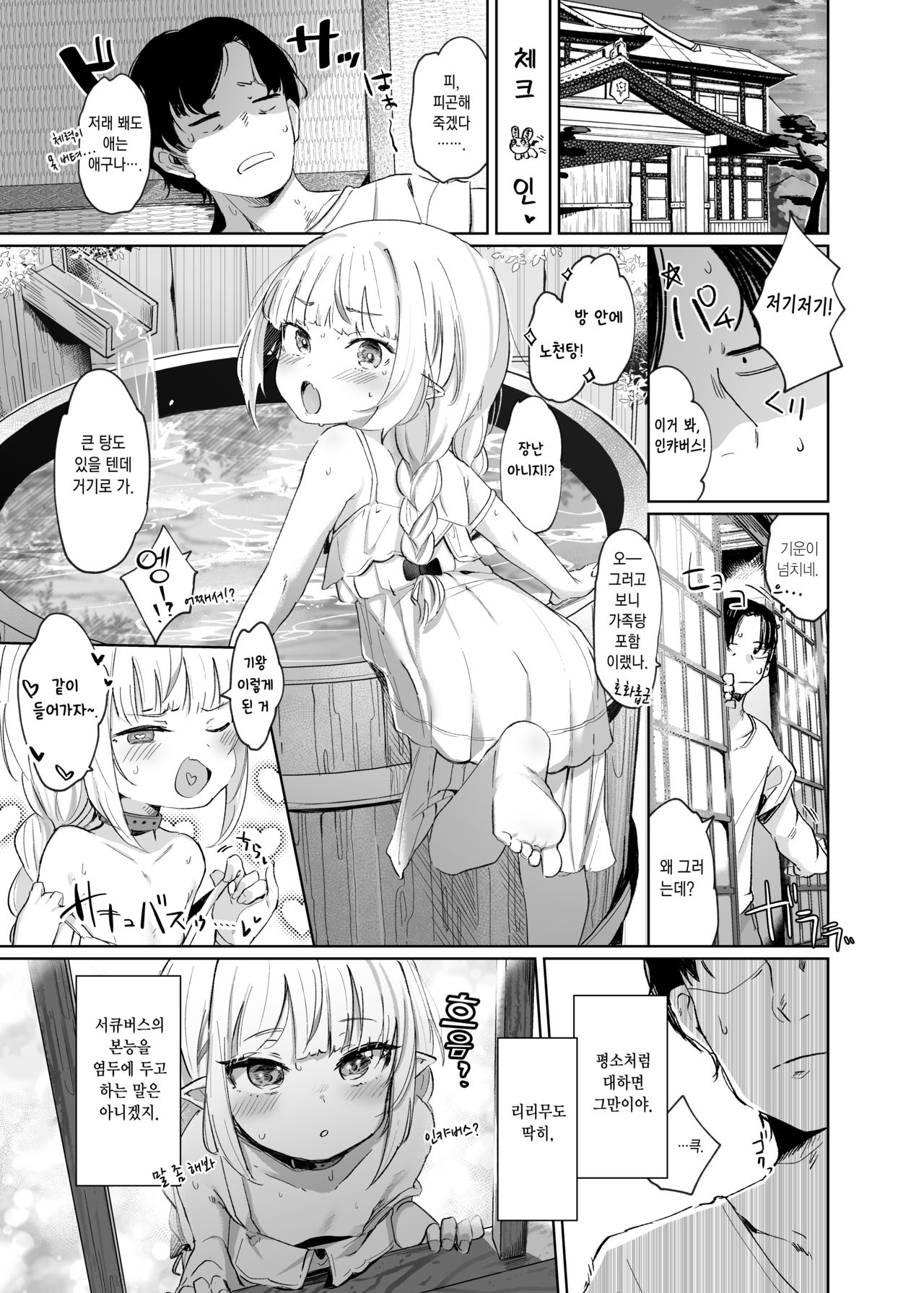 Nee, Ririmu dake o Mite | 있지, 리리무만을 바라봐줘 page 10 full