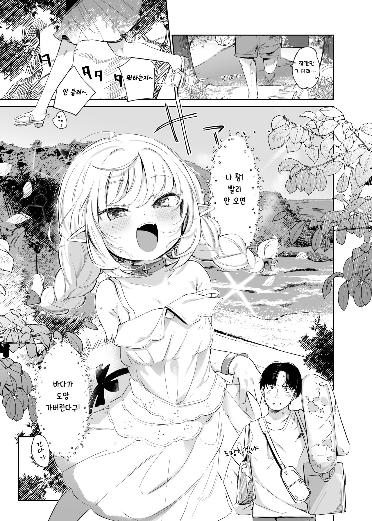 Nee, Ririmu dake o Mite | 있지, 리리무만을 바라봐줘 page 4 full