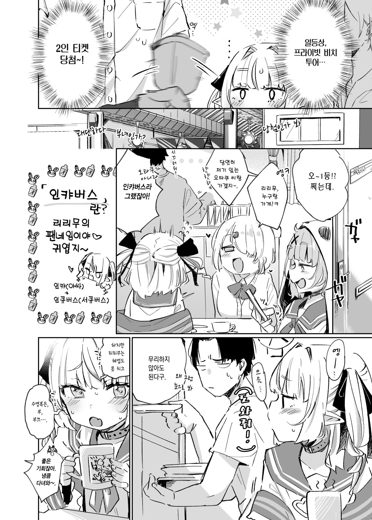 Nee, Ririmu dake o Mite | 있지, 리리무만을 바라봐줘 page 5 full