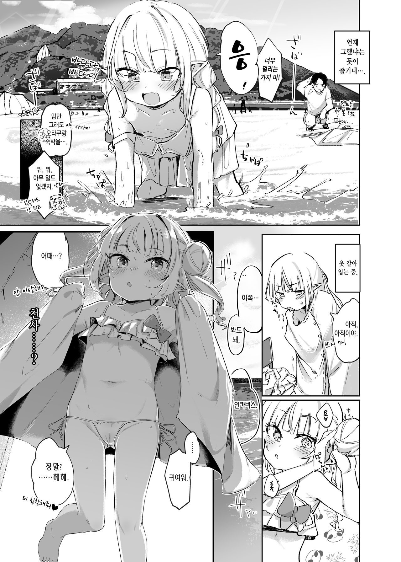 Nee, Ririmu dake o Mite | 있지, 리리무만을 바라봐줘 page 6 full