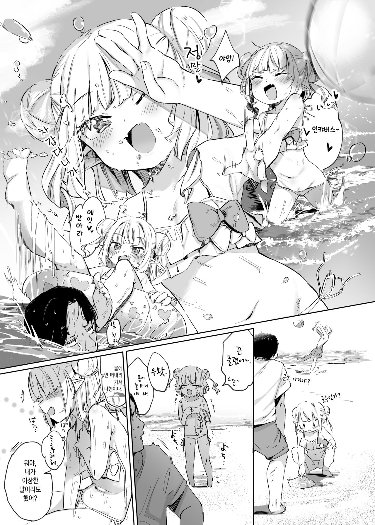 Nee, Ririmu dake o Mite | 있지, 리리무만을 바라봐줘 page 8 full