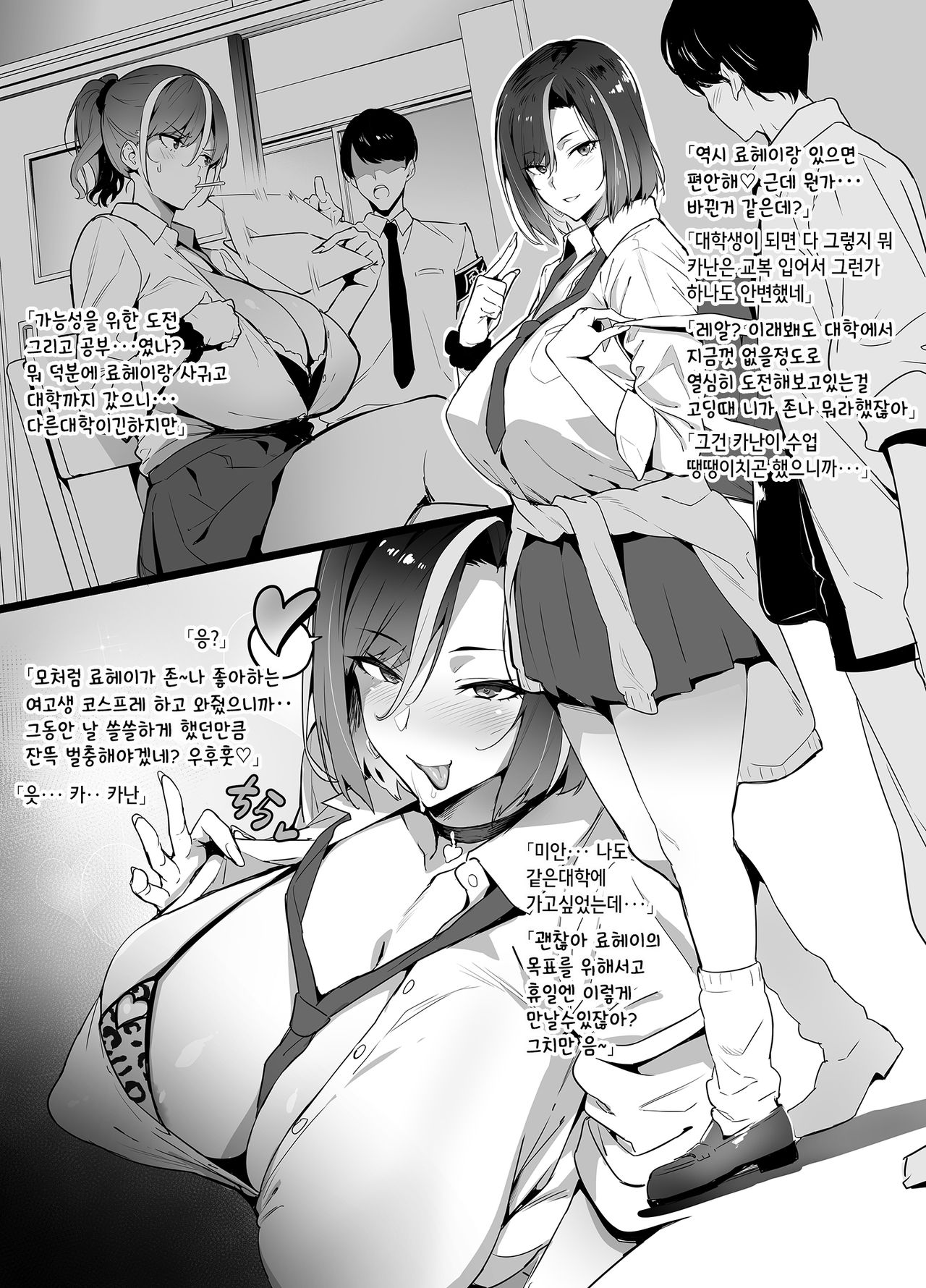Gyaru x OtaCir NTR page 1 full