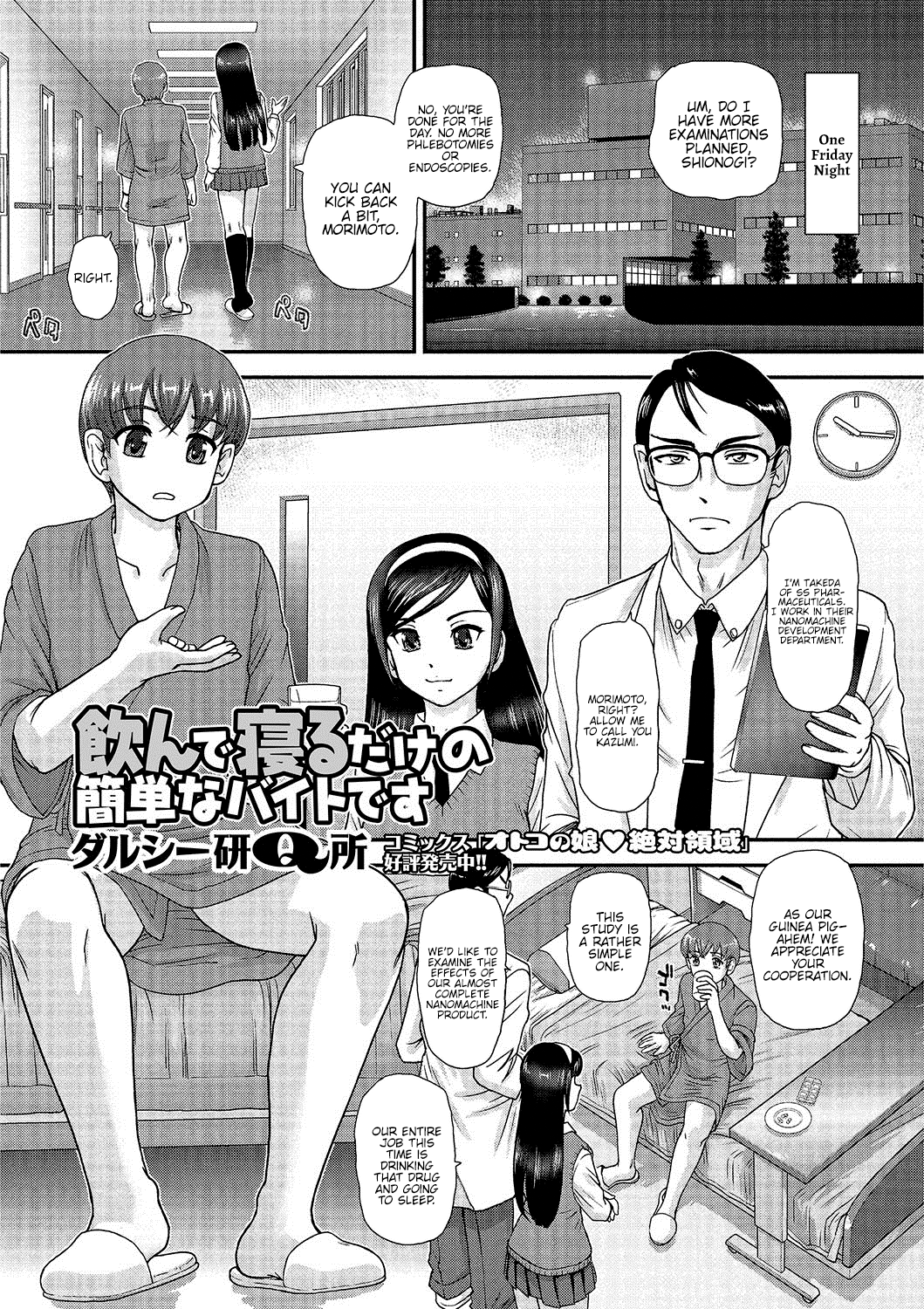 Nonde Neru dake no Kantan na Baito desu page 1 full