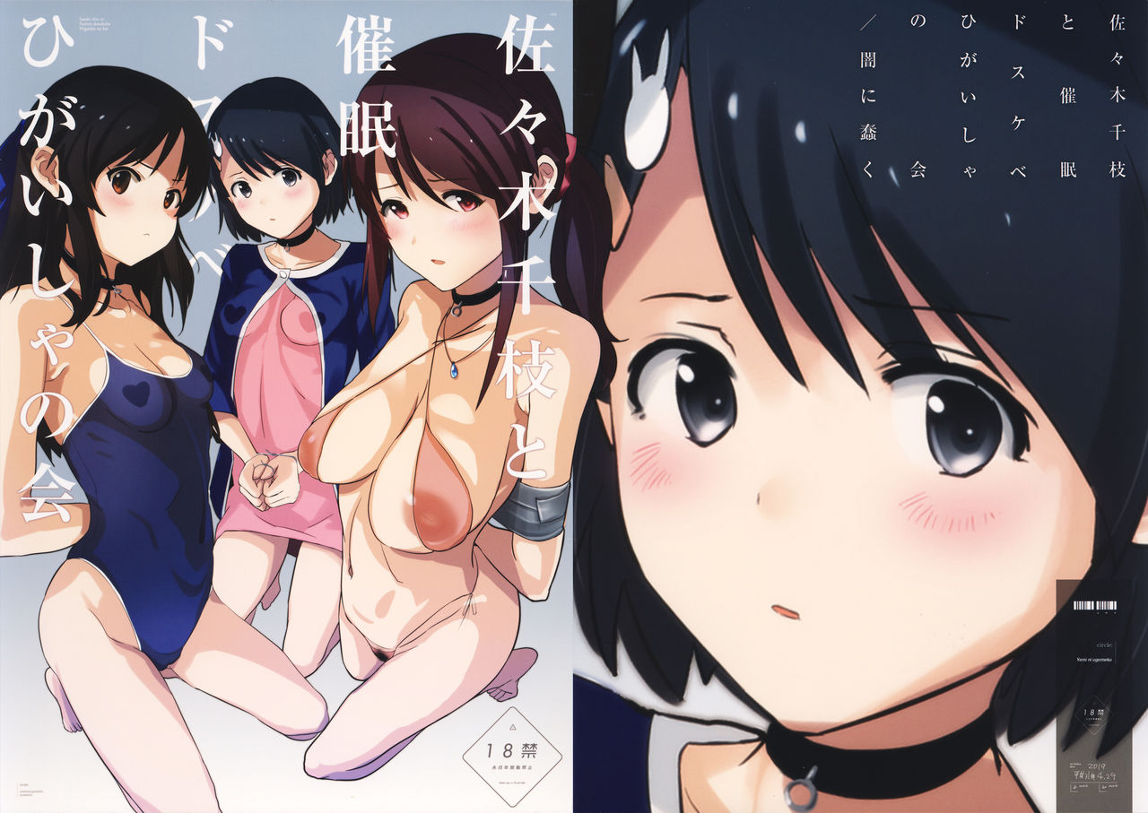 Sasaki Chie to Saimin Dosukebe Higaisha no Kai + Paper   =White Symphony= page 1 full