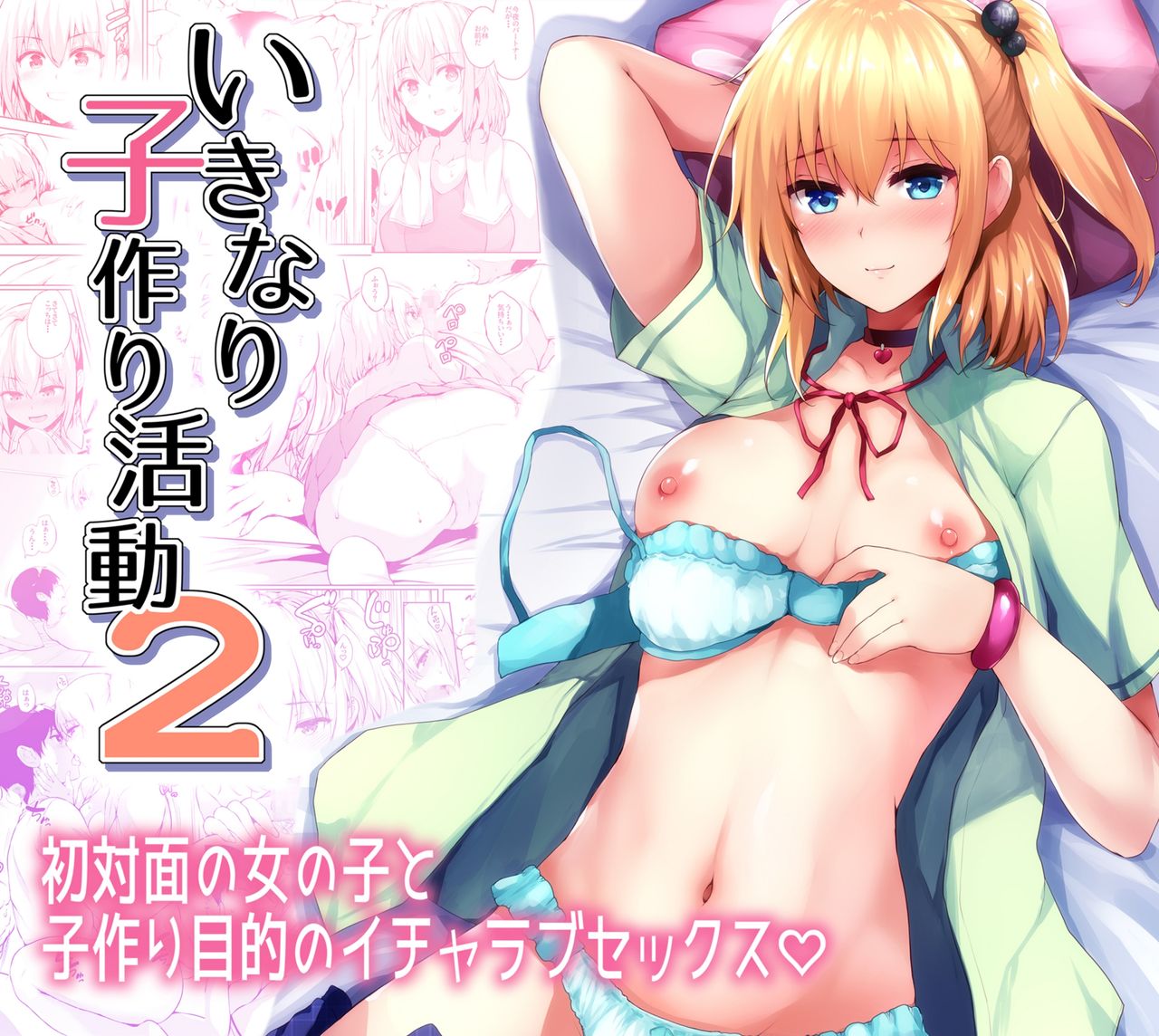 Ikinari Kozukuri Katsudou 2 | Sudden Babymaking Activities 2 page 1 full