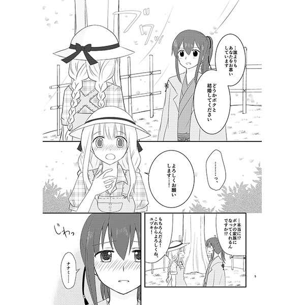 Suuiitesutoshugaaraifu page 2 full