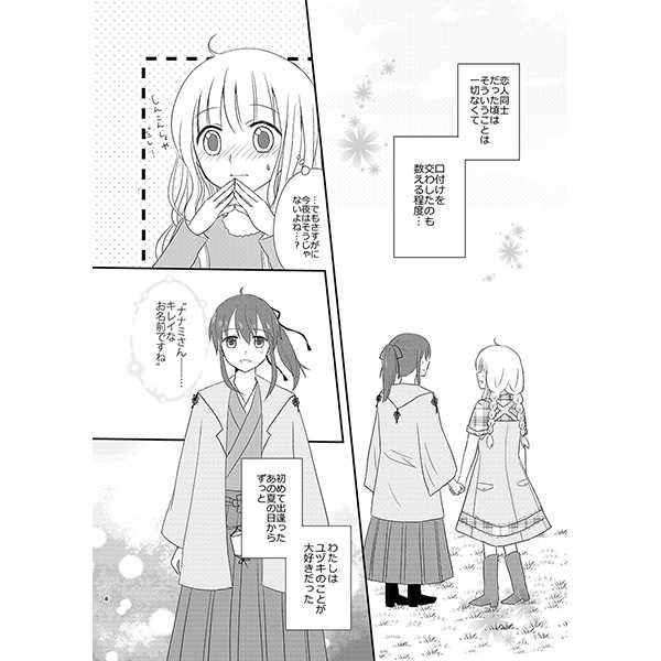 Suuiitesutoshugaaraifu page 3 full