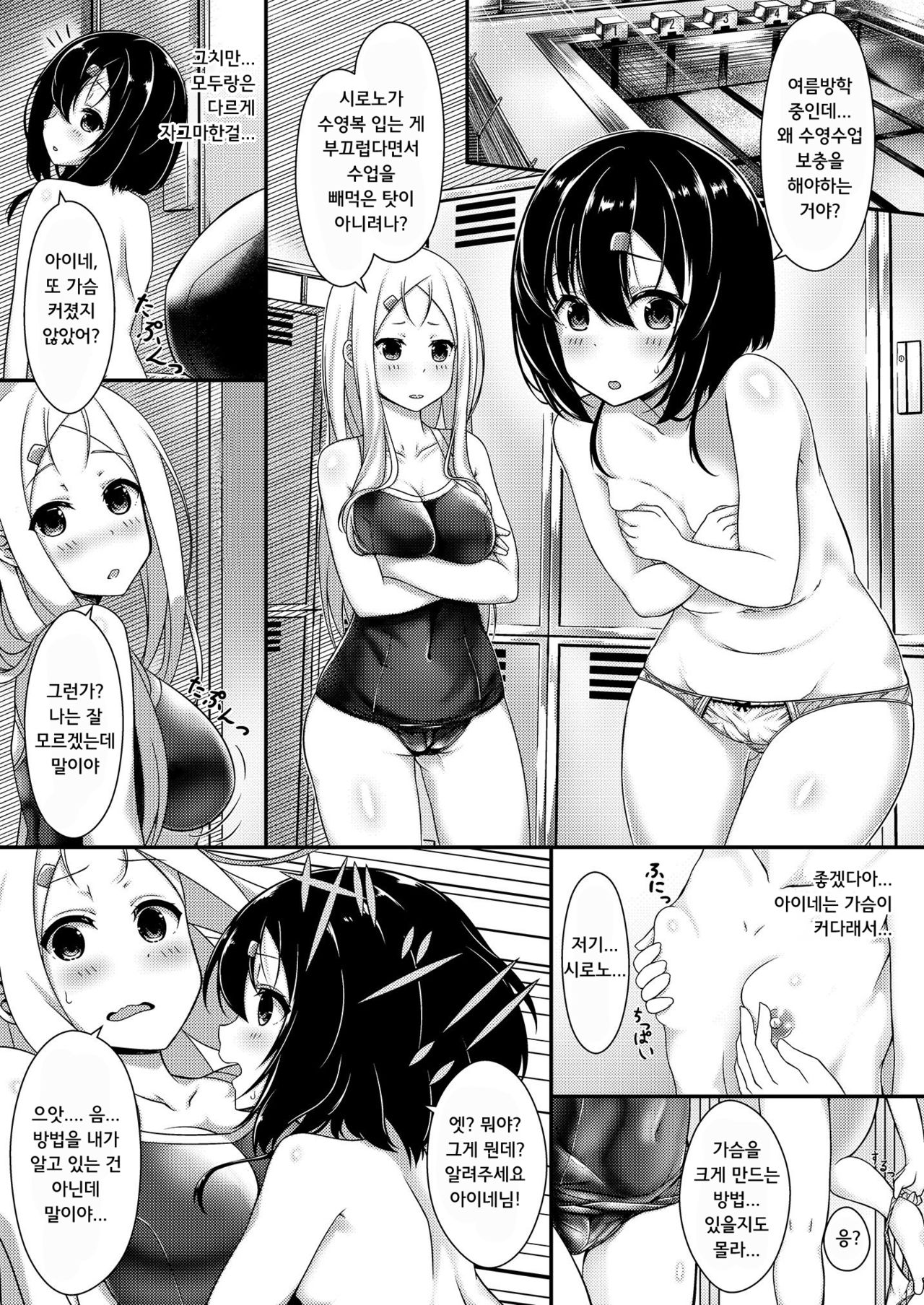 Hinnyuu JK Saimin | 빈유 JK 최면 page 2 full