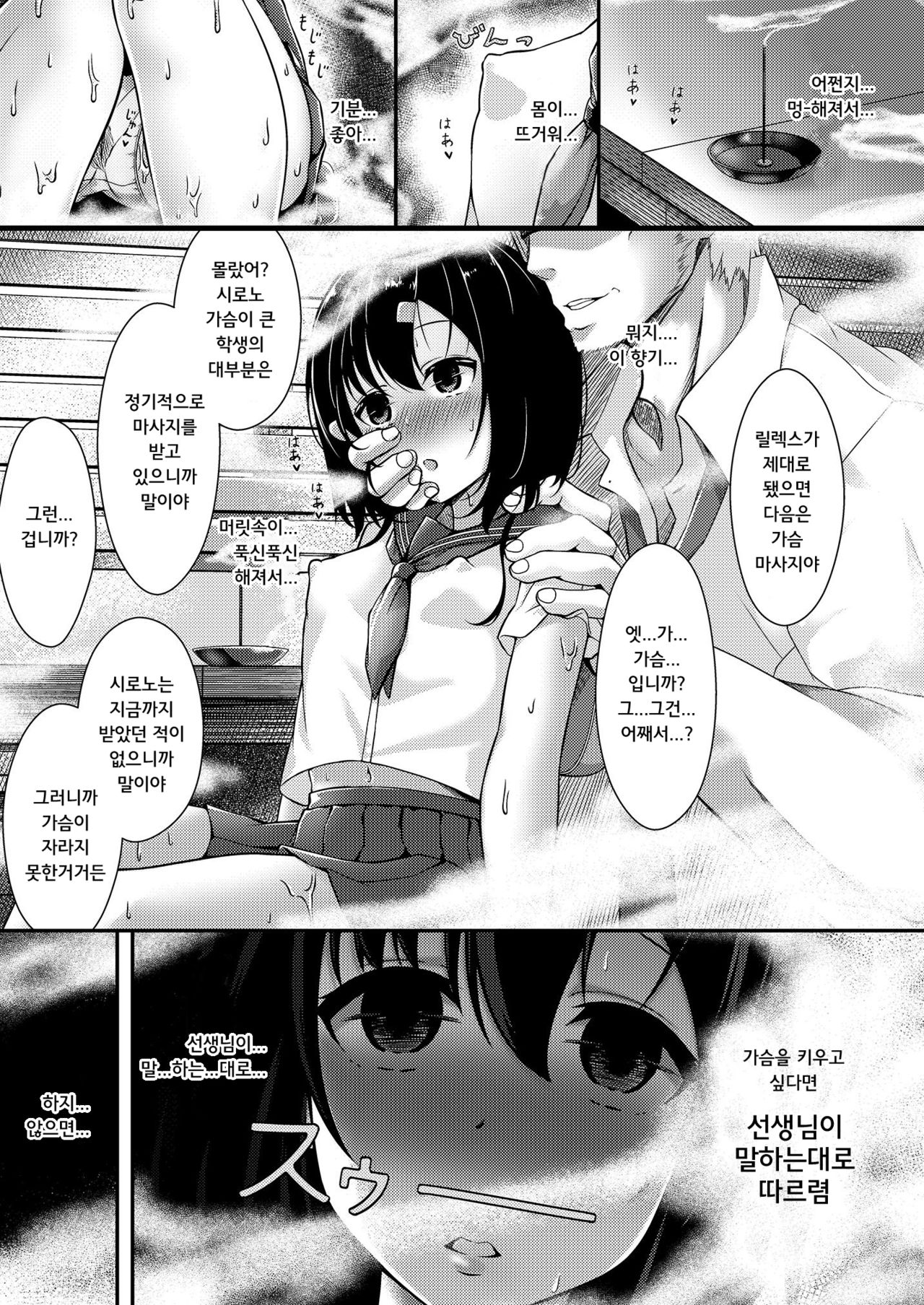 Hinnyuu JK Saimin | 빈유 JK 최면 page 4 full