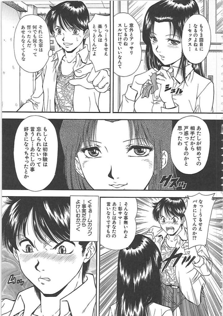 才色兼備で有名な生徒会長がレズだったので脅して絶対服従させるも上から目線なのでレズ相手も呼ばせて3Pで調教！ page 5 full