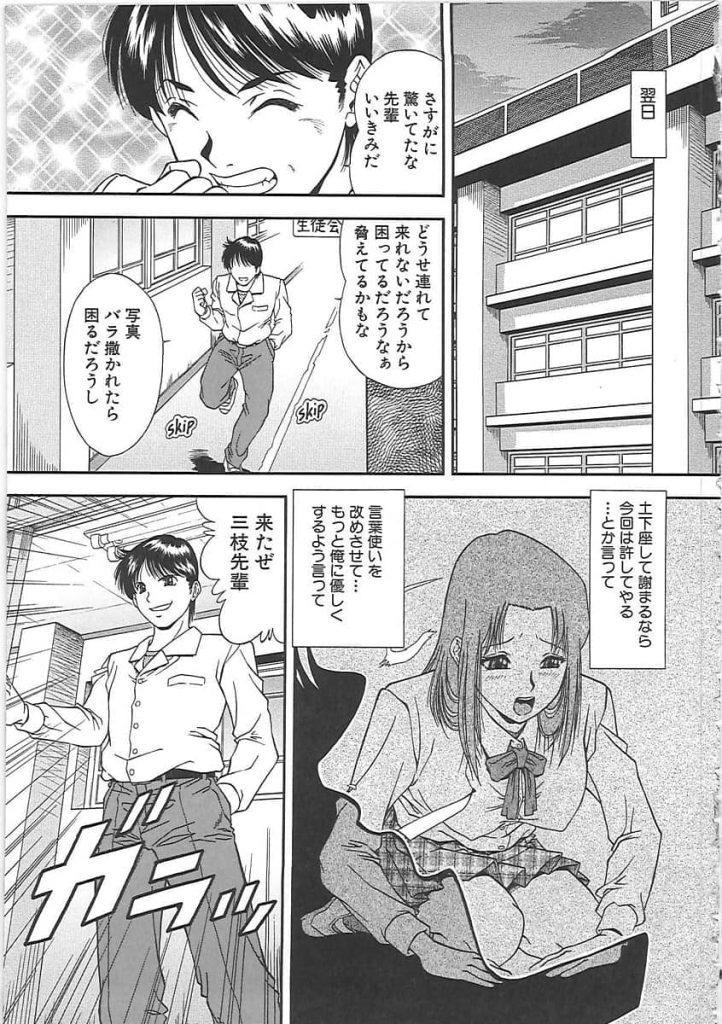 才色兼備で有名な生徒会長がレズだったので脅して絶対服従させるも上から目線なのでレズ相手も呼ばせて3Pで調教！ page 9 full