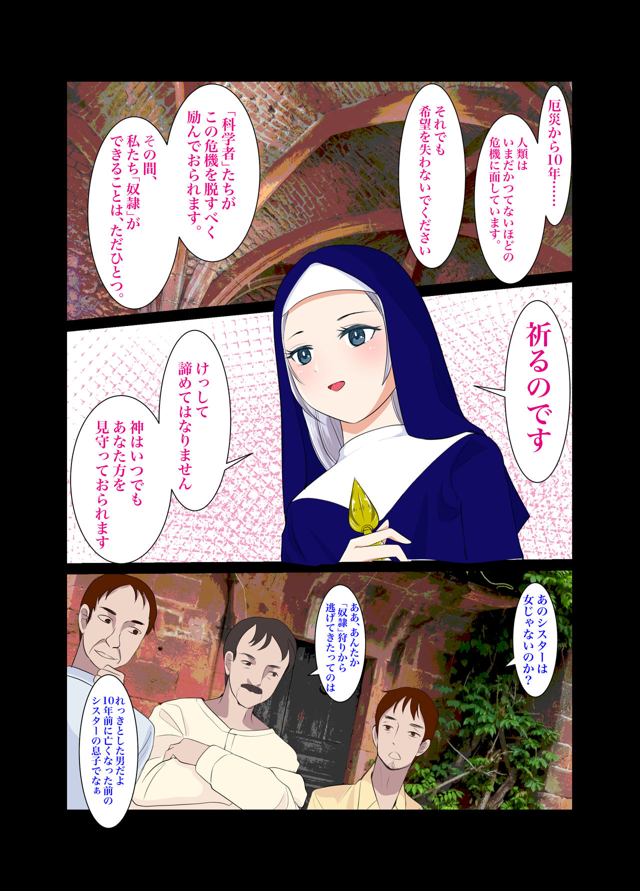 Nanji Sister ni Zange Subeshi page 6 full