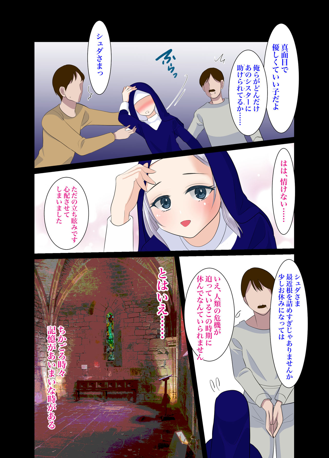 Nanji Sister ni Zange Subeshi page 7 full