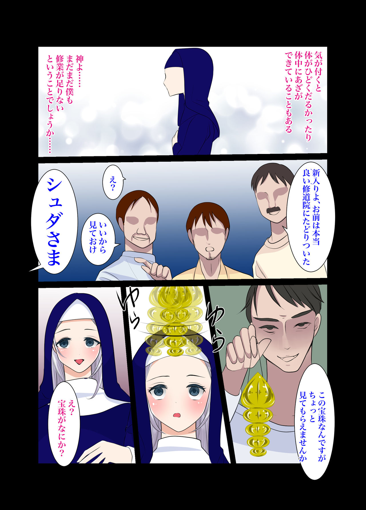 Nanji Sister ni Zange Subeshi page 8 full