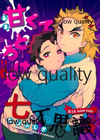 Amakute Torokeru Nanafushigi cover