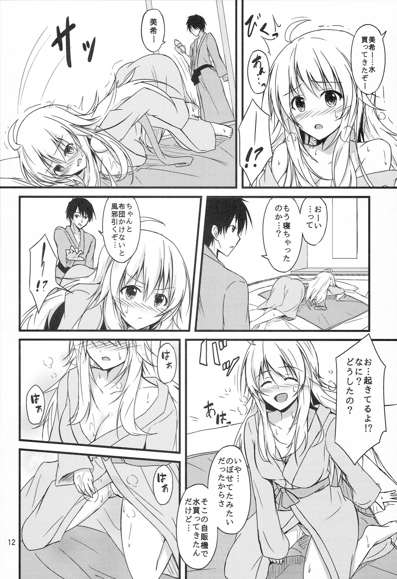 Miki to Ryokan de Deep Love page 10 full
