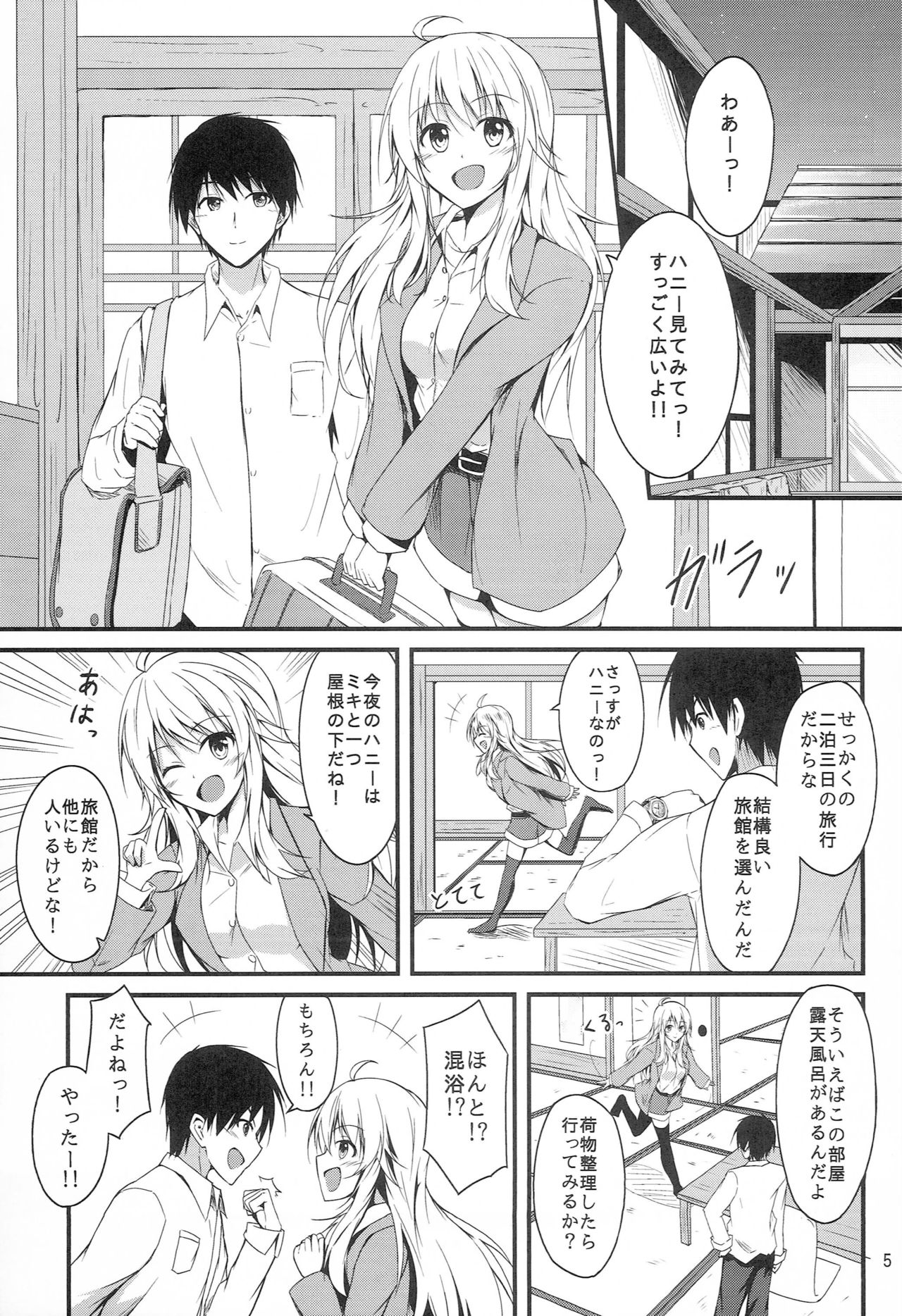 Miki to Ryokan de Deep Love page 3 full